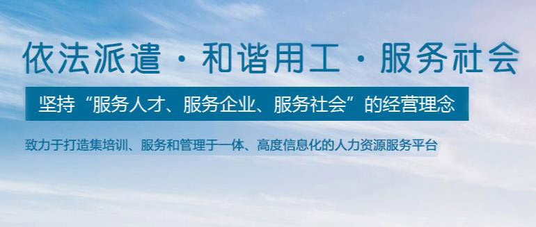 勞務(wù)派遣應(yīng)該被取締嗎？勞務(wù)派遣工能做一輩子嗎？